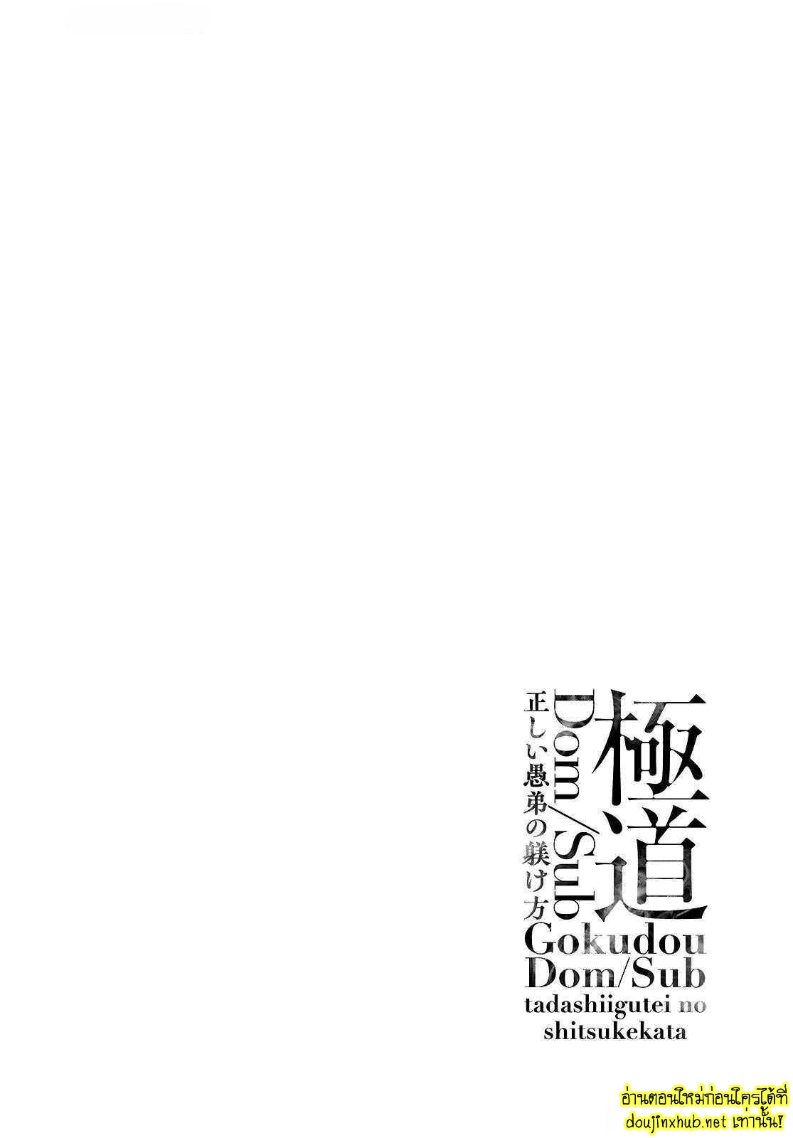 Gokudou Dom Sub Tadashii Gutei no Shitsukekata EP 1